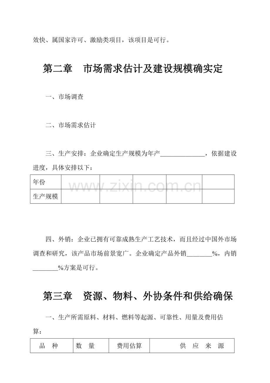 项目研究报告范文样本.doc_第3页