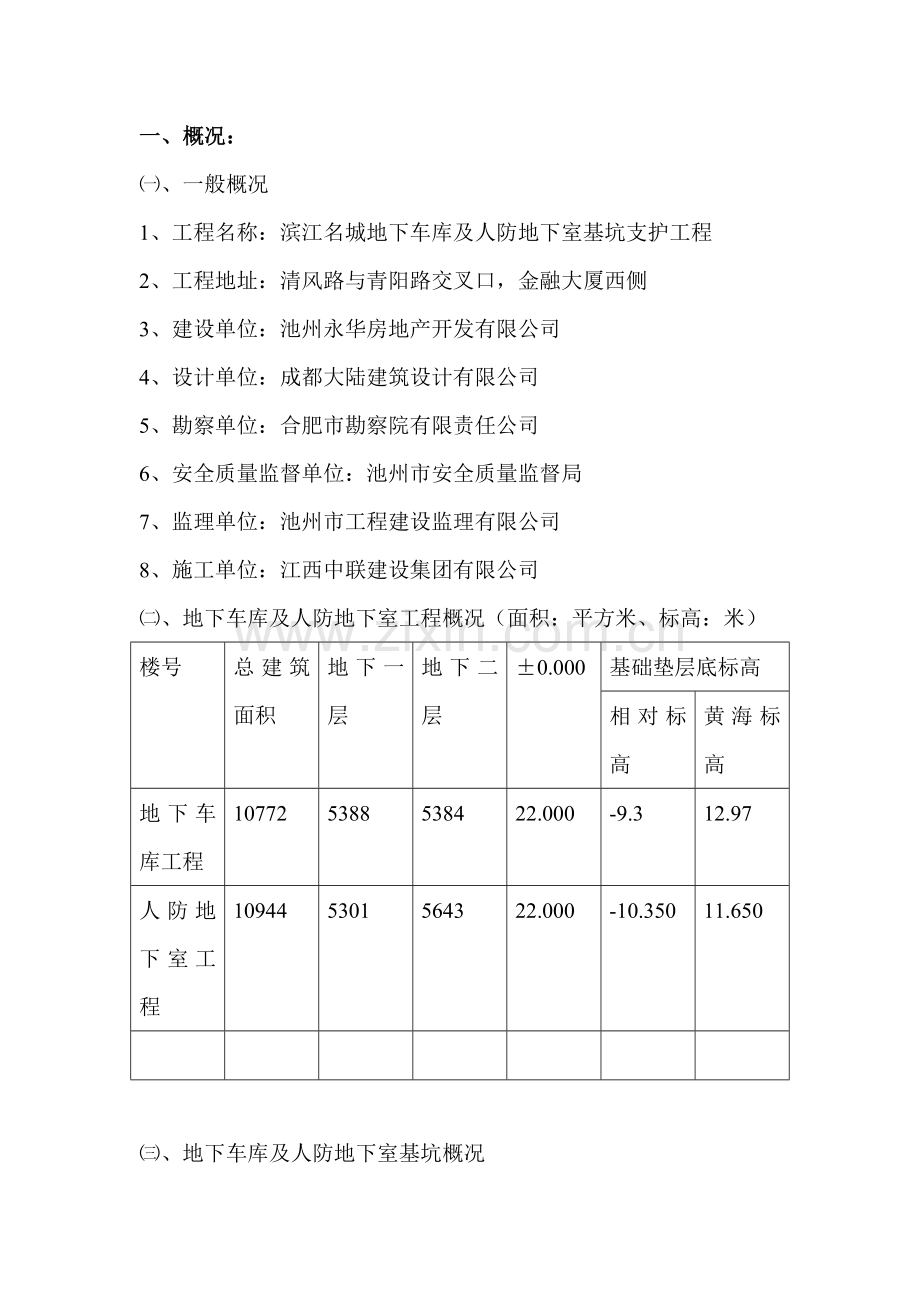 交201453滨江名城基坑支护工程.doc_第3页