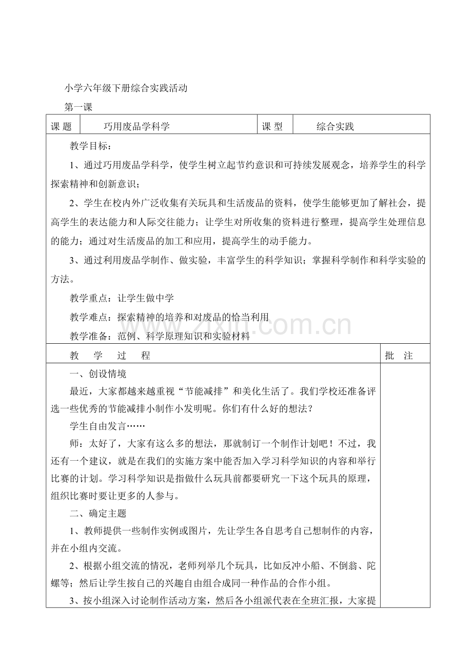 小学六年级下册综合实践活动教案及教学计划.doc_第2页