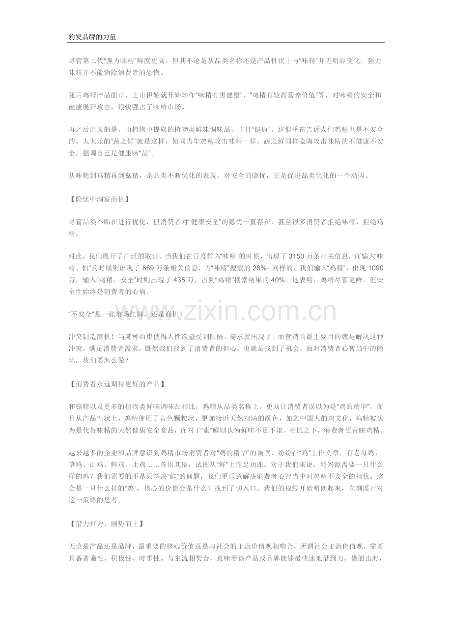 一线营销策划经典案例之生态鸡精营销策划纪实.doc_第2页