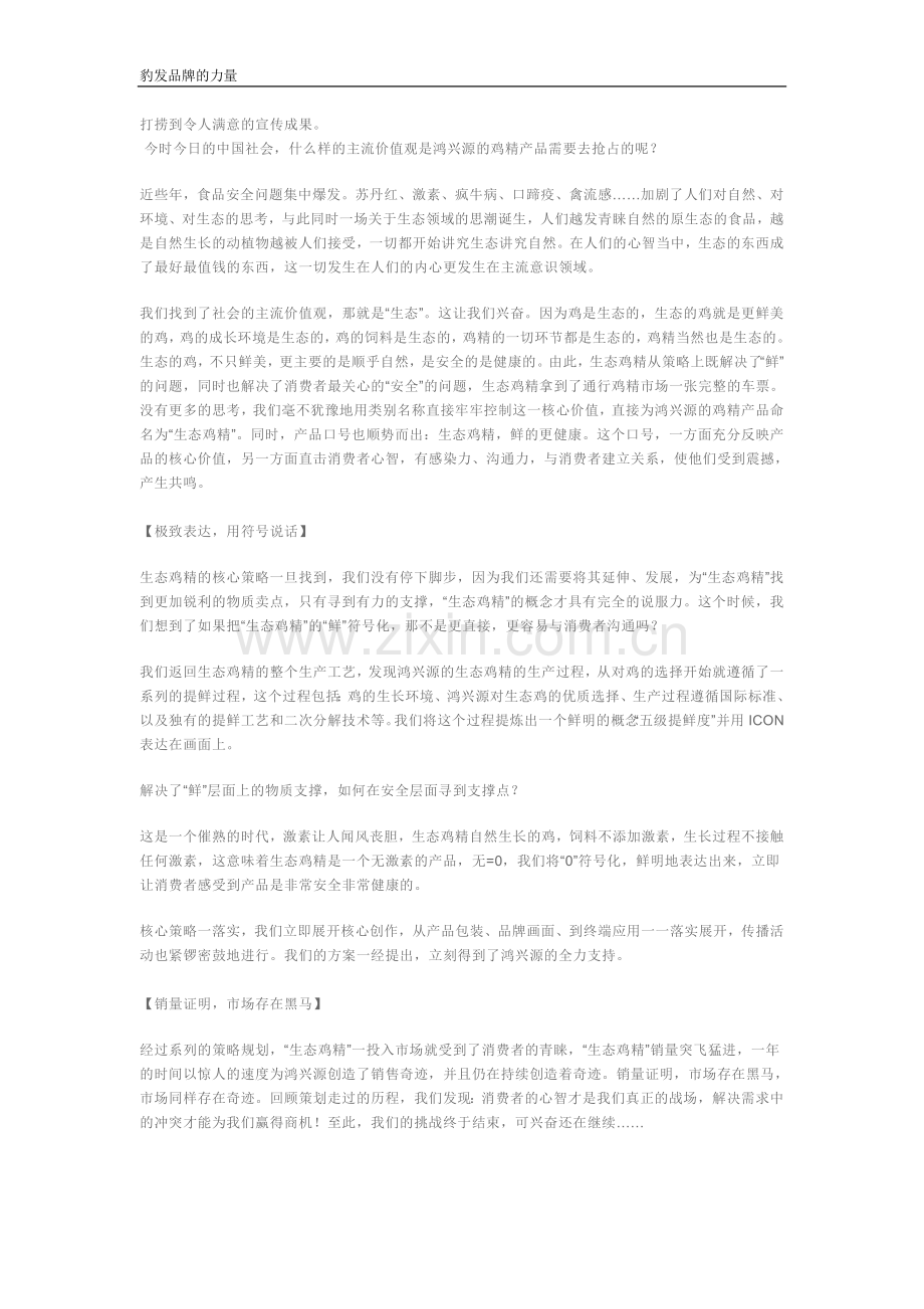 一线营销策划经典案例之生态鸡精营销策划纪实.doc_第3页