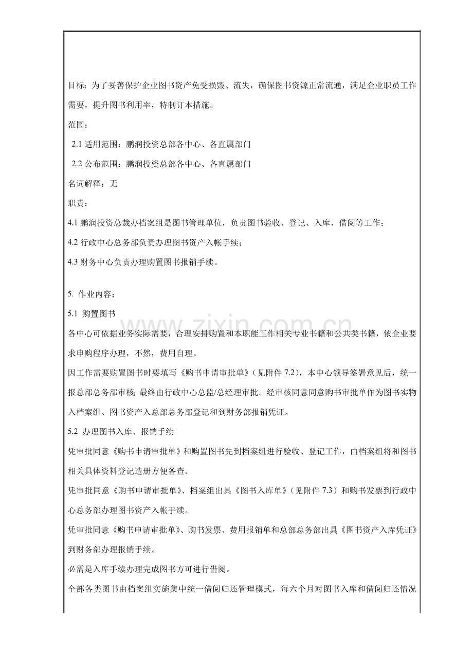 公司图书管理制度样本.doc_第2页