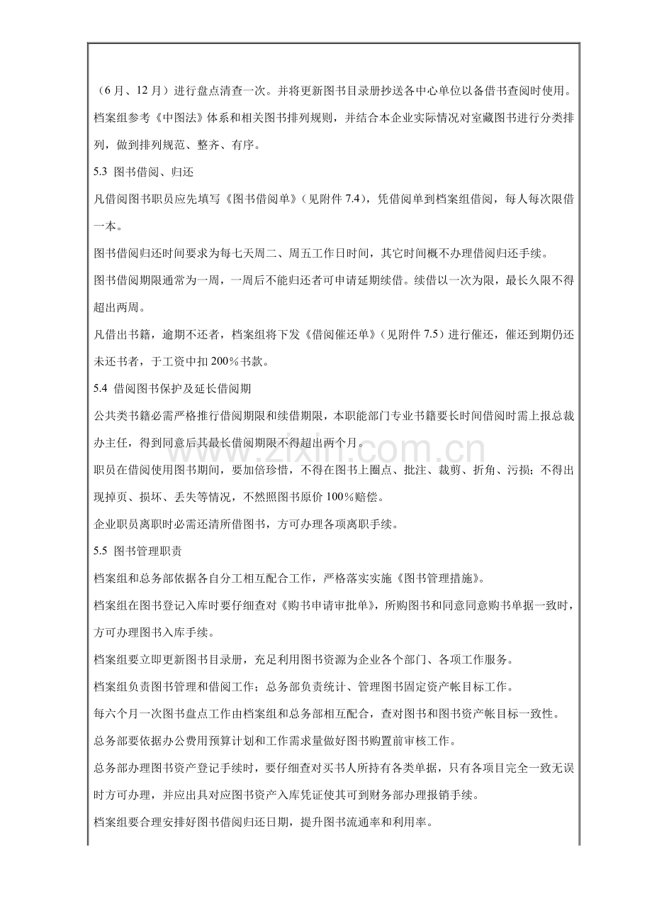 公司图书管理制度样本.doc_第3页