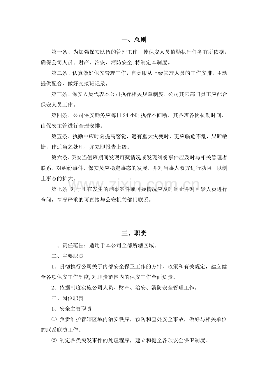 物业公司开源节流方案1.doc_第1页