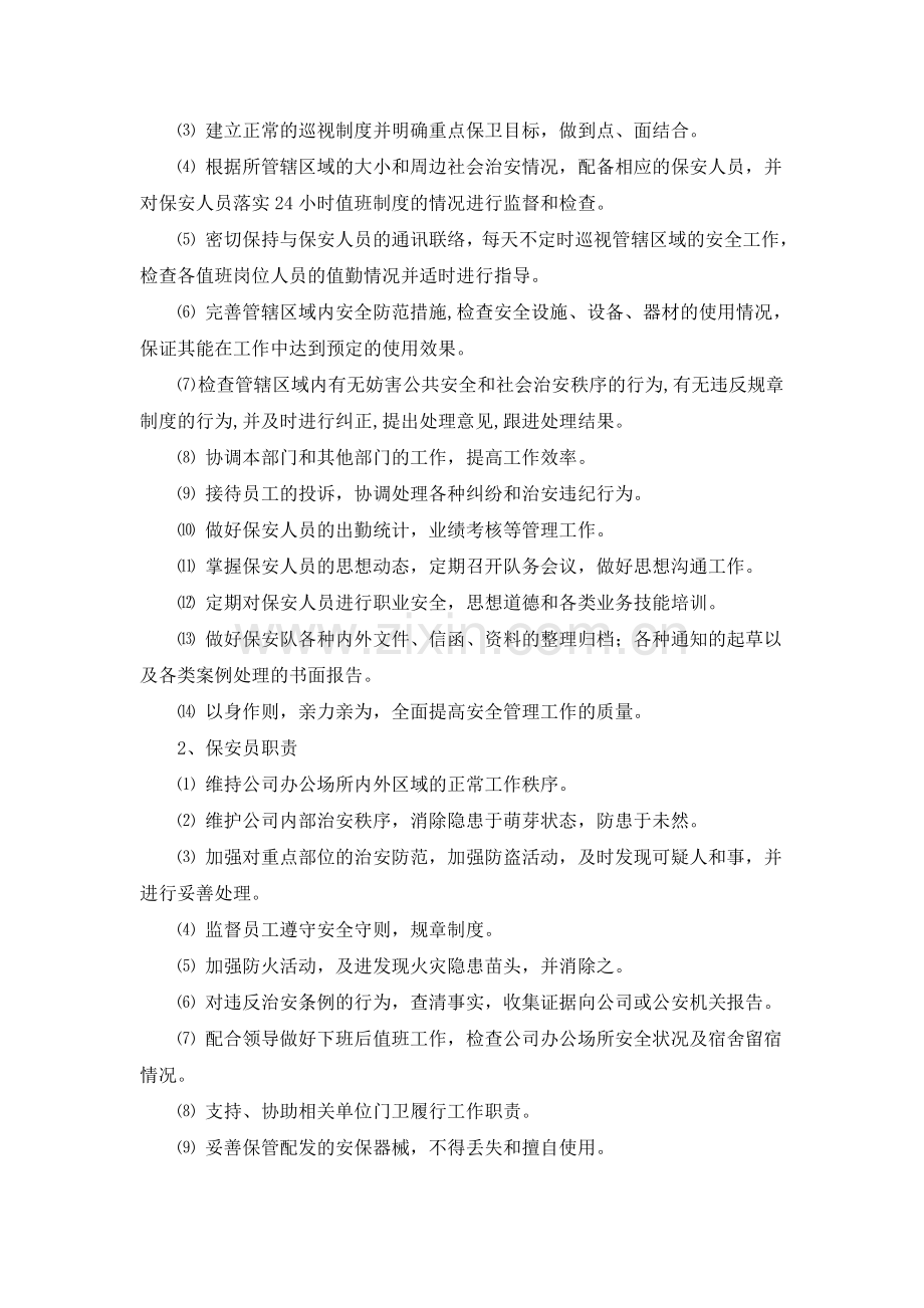 物业公司开源节流方案1.doc_第2页