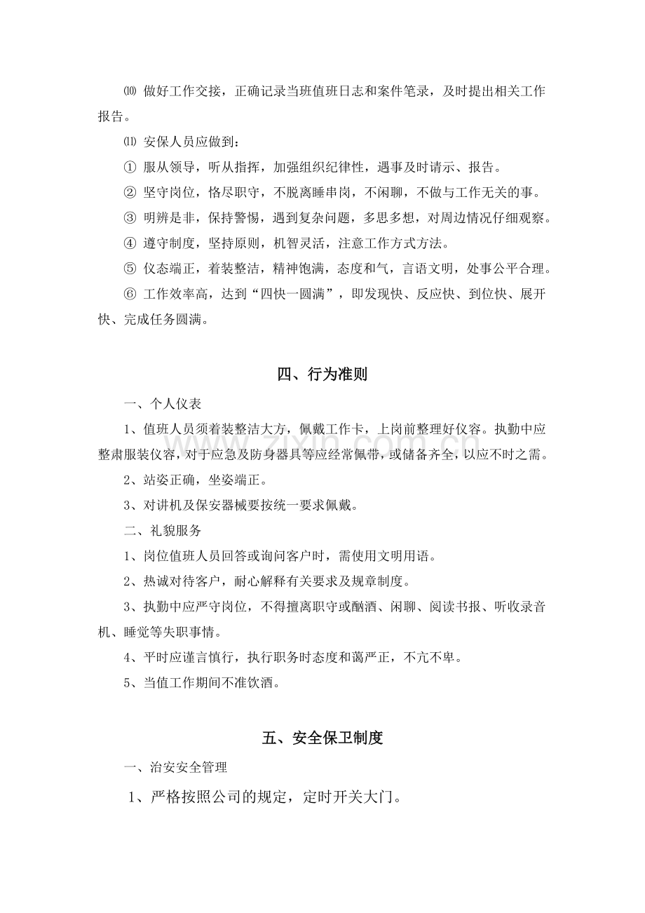 物业公司开源节流方案1.doc_第3页