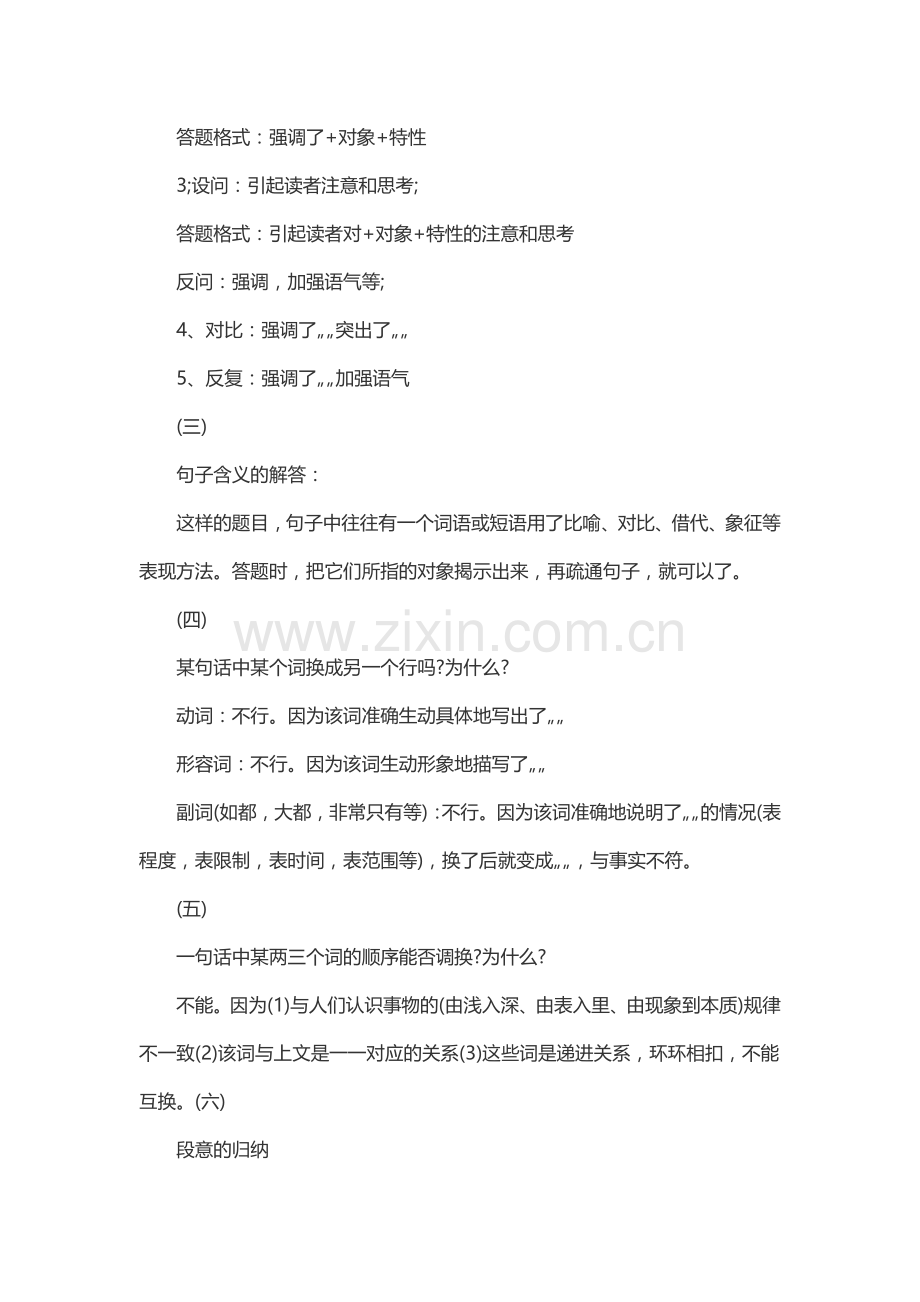 小学六年级语文阅读方法技巧及练习.docx_第3页