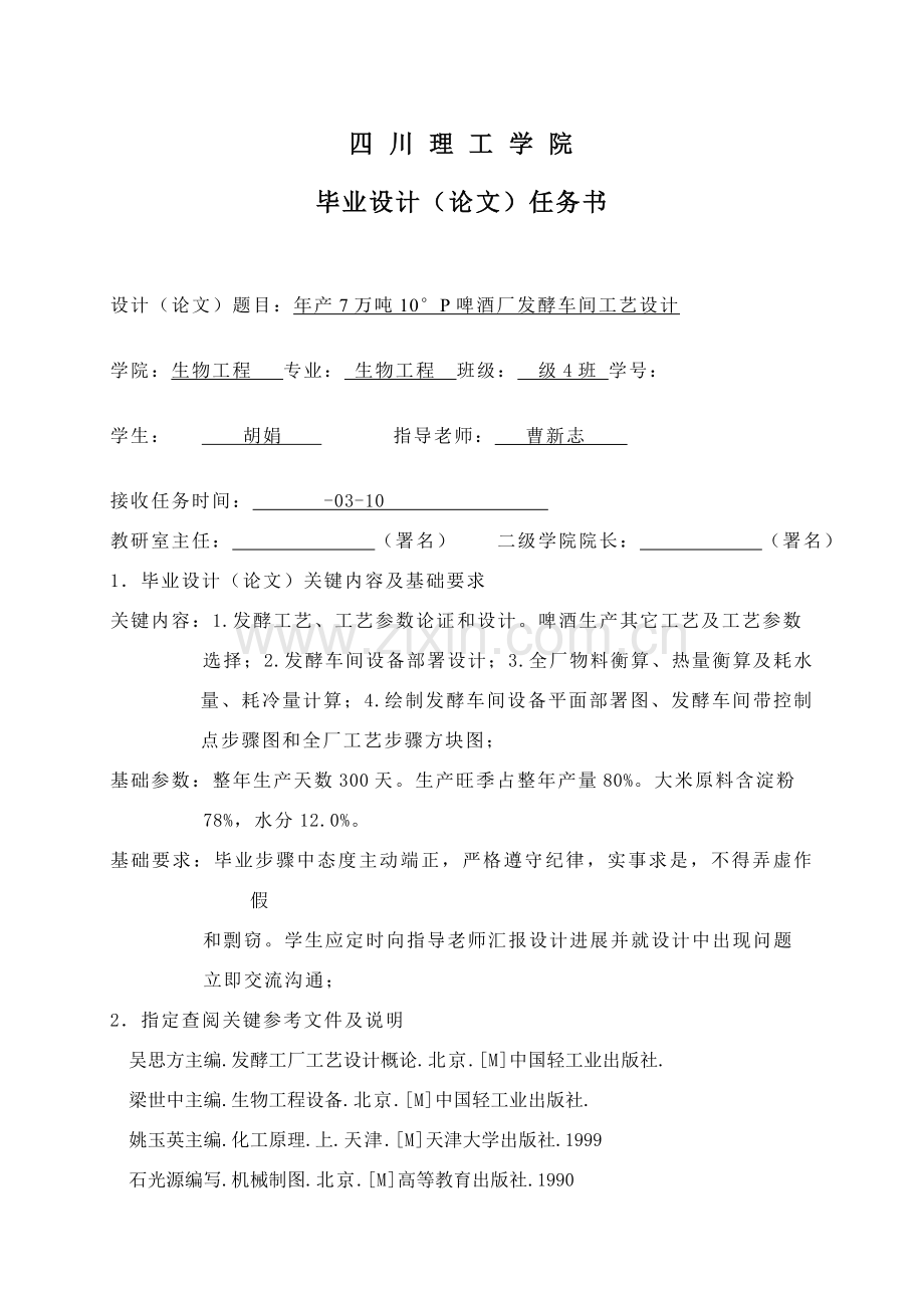 年产7万吨10度啤酒厂发酵车间毕业设计样本.doc_第3页