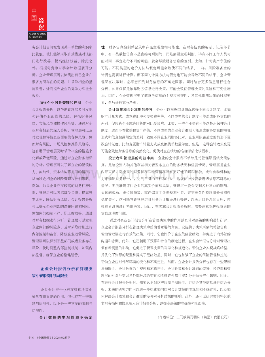 企业会计报告分析在管理决策中的作用与影响.pdf_第3页