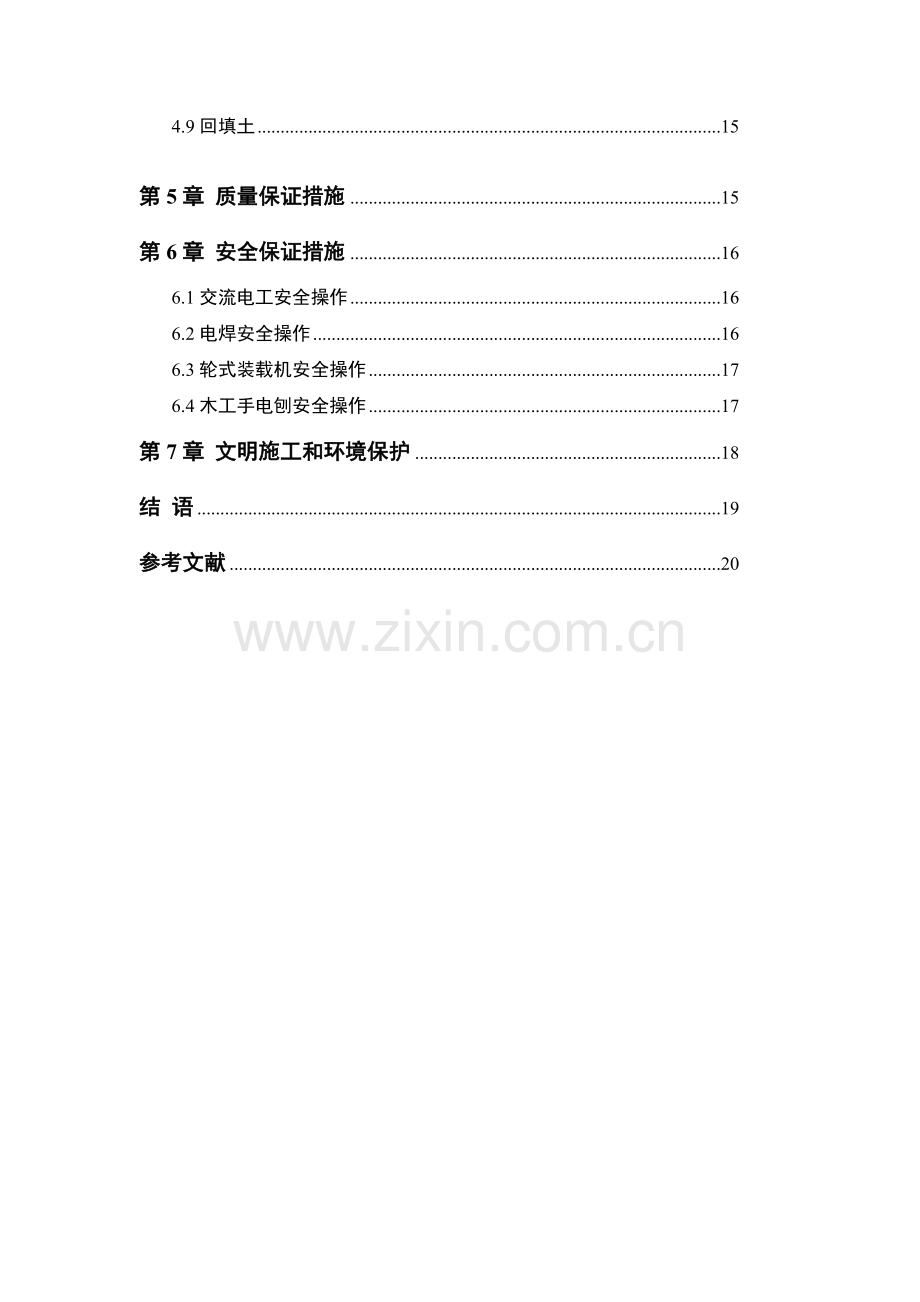 水利水电建筑工程专业毕业论文.doc_第3页