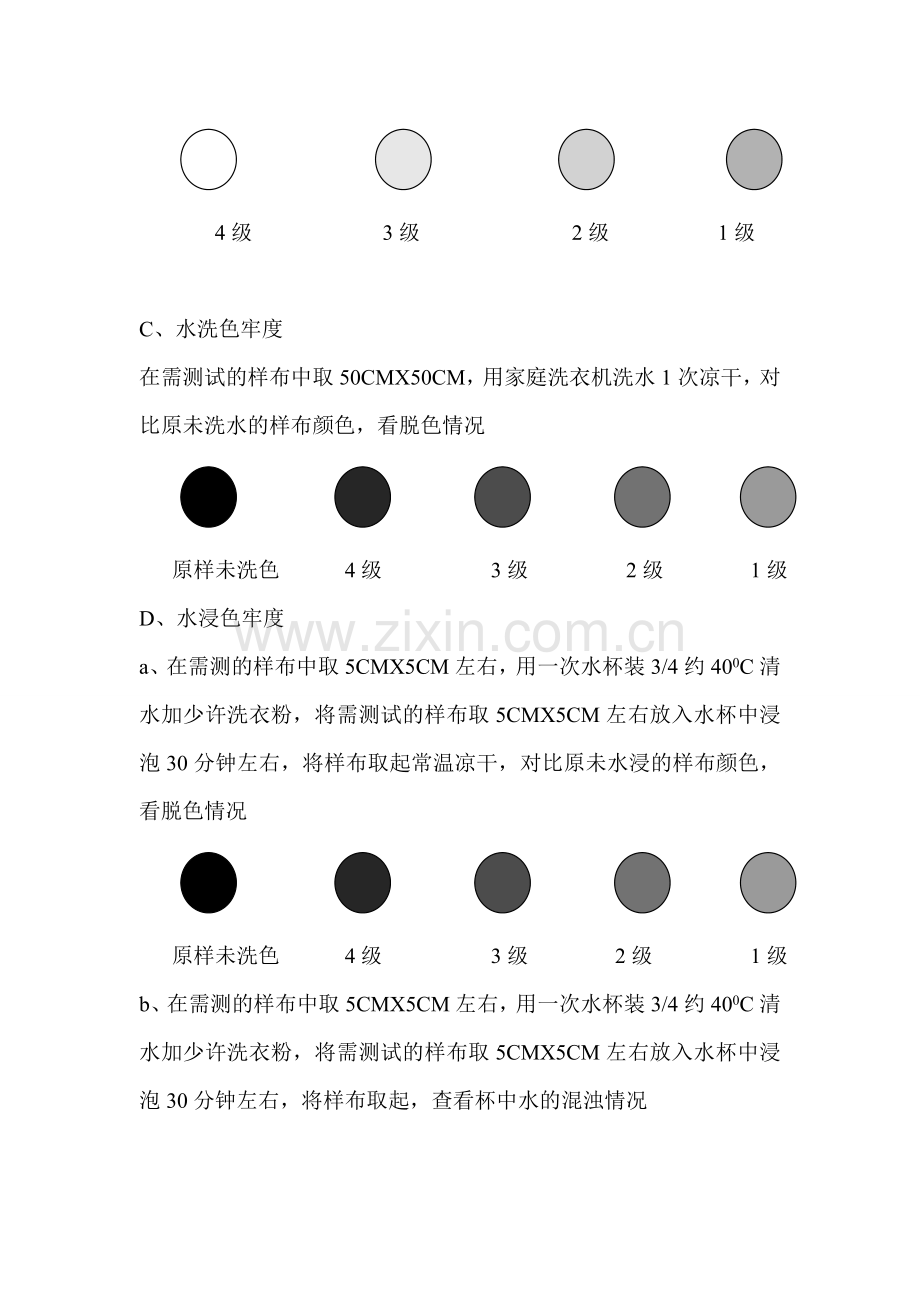 服装面料各项物理标准及简单测试方法资料.doc_第3页