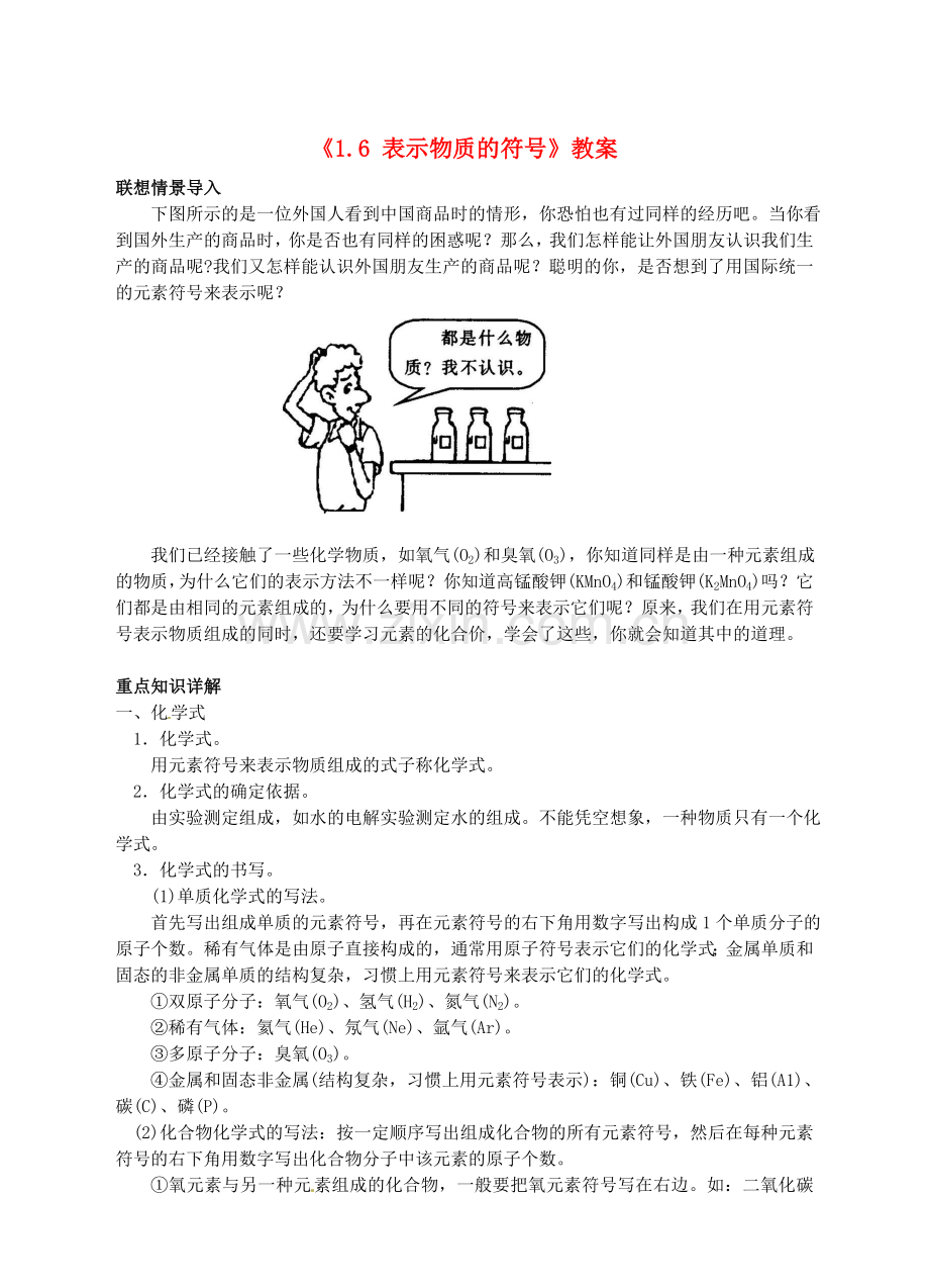 临海市新概念教育咨询有限公司八年级科学下册16表示物质的符号教案浙教版.doc_第1页