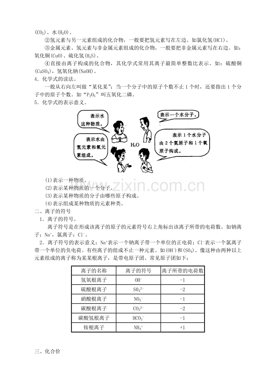 临海市新概念教育咨询有限公司八年级科学下册16表示物质的符号教案浙教版.doc_第2页