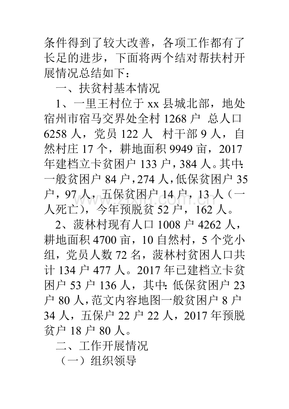 县住建局脱贫攻坚工作总结.doc_第2页