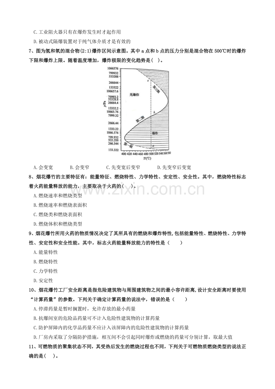 注册安全工程师考试模拟试题——安全生产技术.docx_第2页