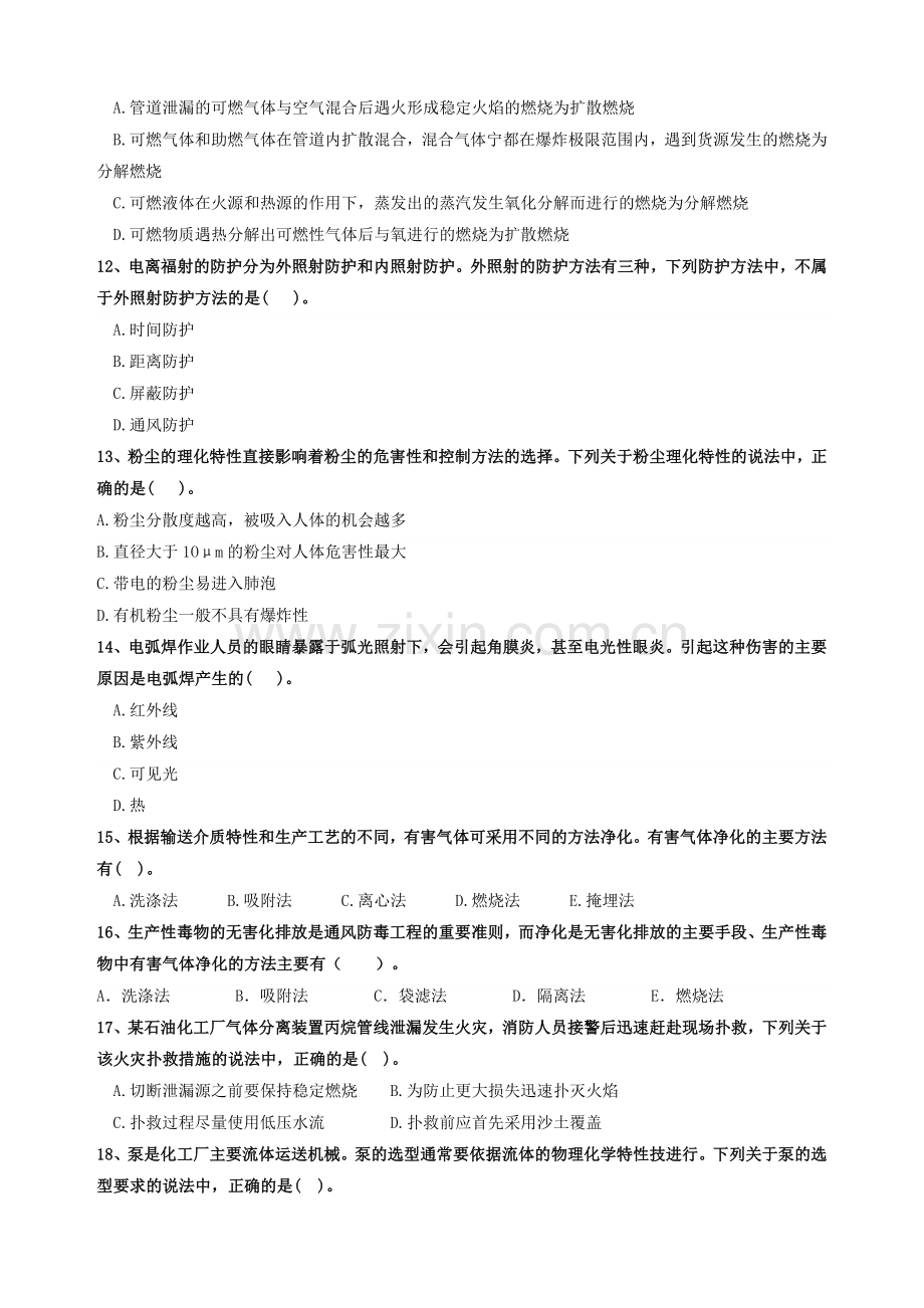 注册安全工程师考试模拟试题——安全生产技术.docx_第3页