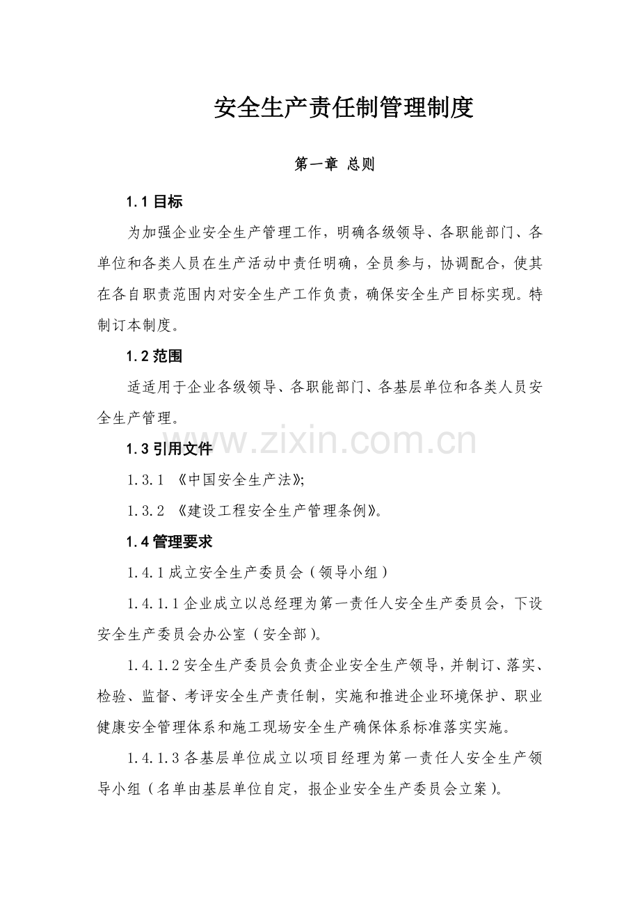 公司安全生产责任制管理制度汇编样本.doc_第1页