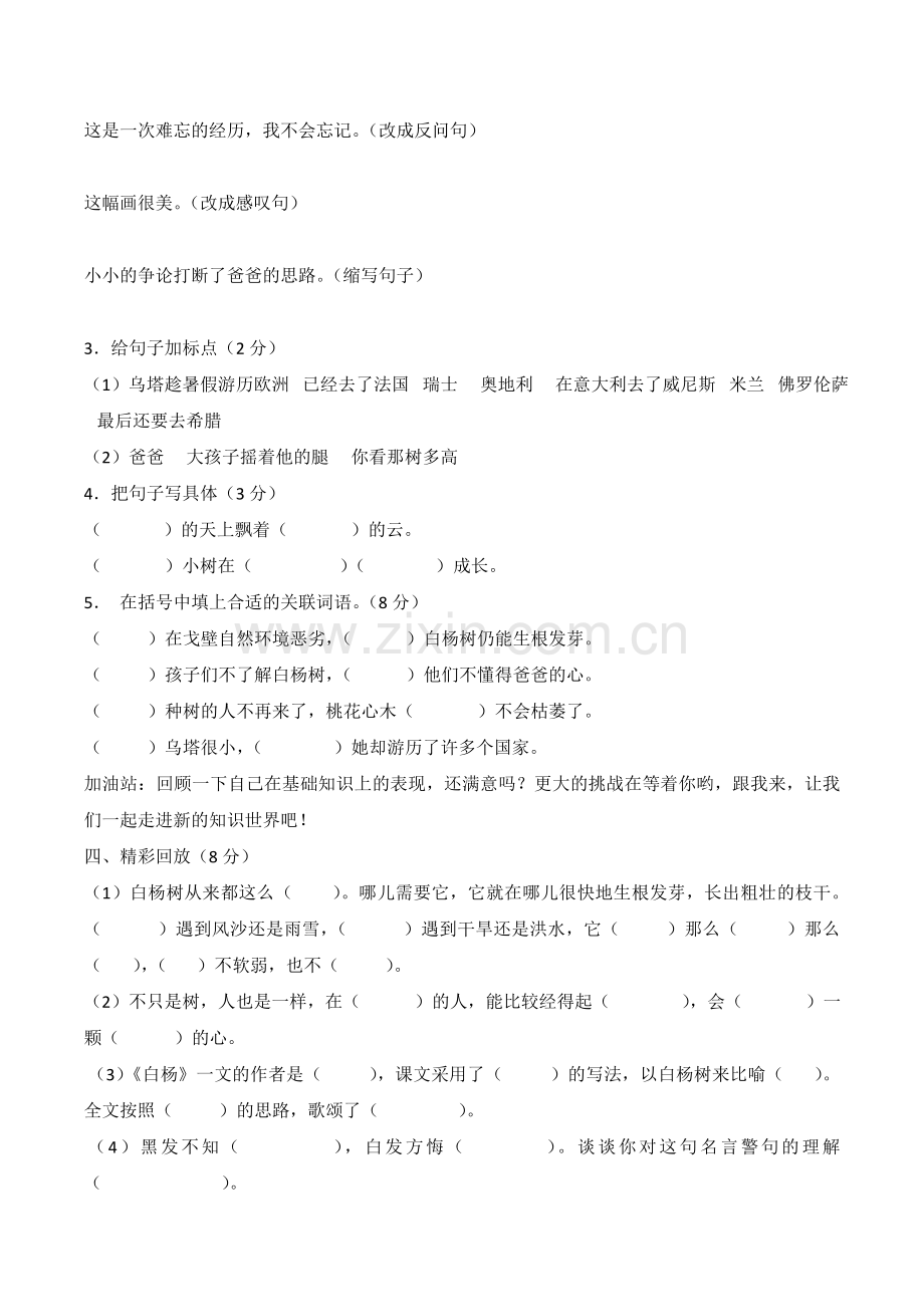 五年级下语文单元测试卷1人教新课标无答案.doc_第2页