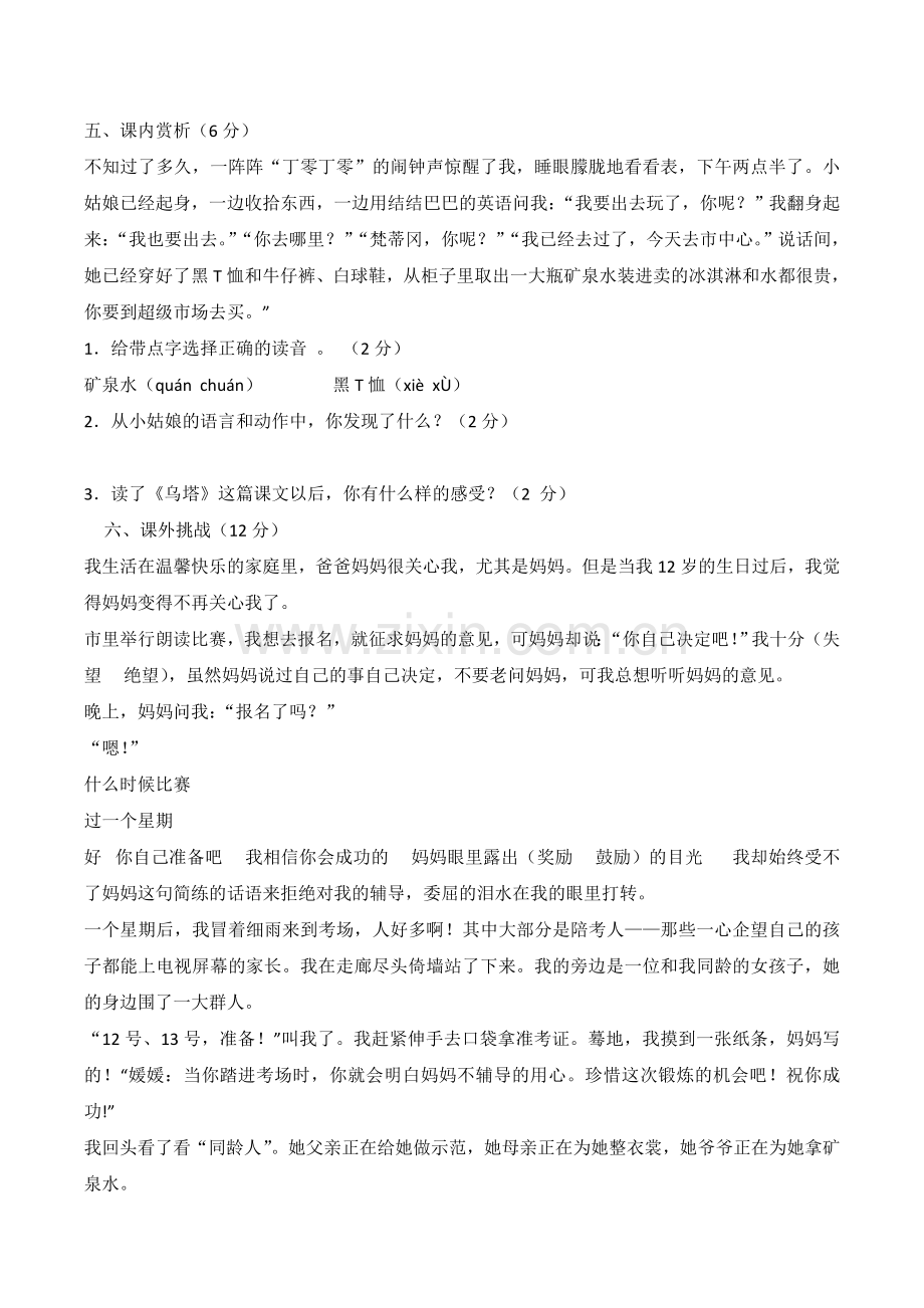 五年级下语文单元测试卷1人教新课标无答案.doc_第3页