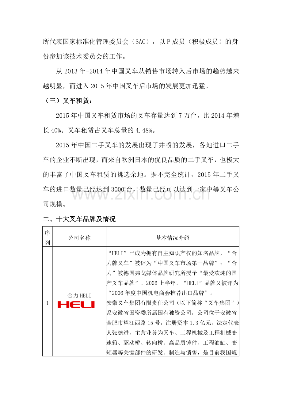 叉车行业状况分析.doc_第2页