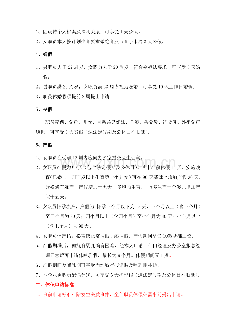 公司员工福利休假管理制度范本样本.doc_第2页