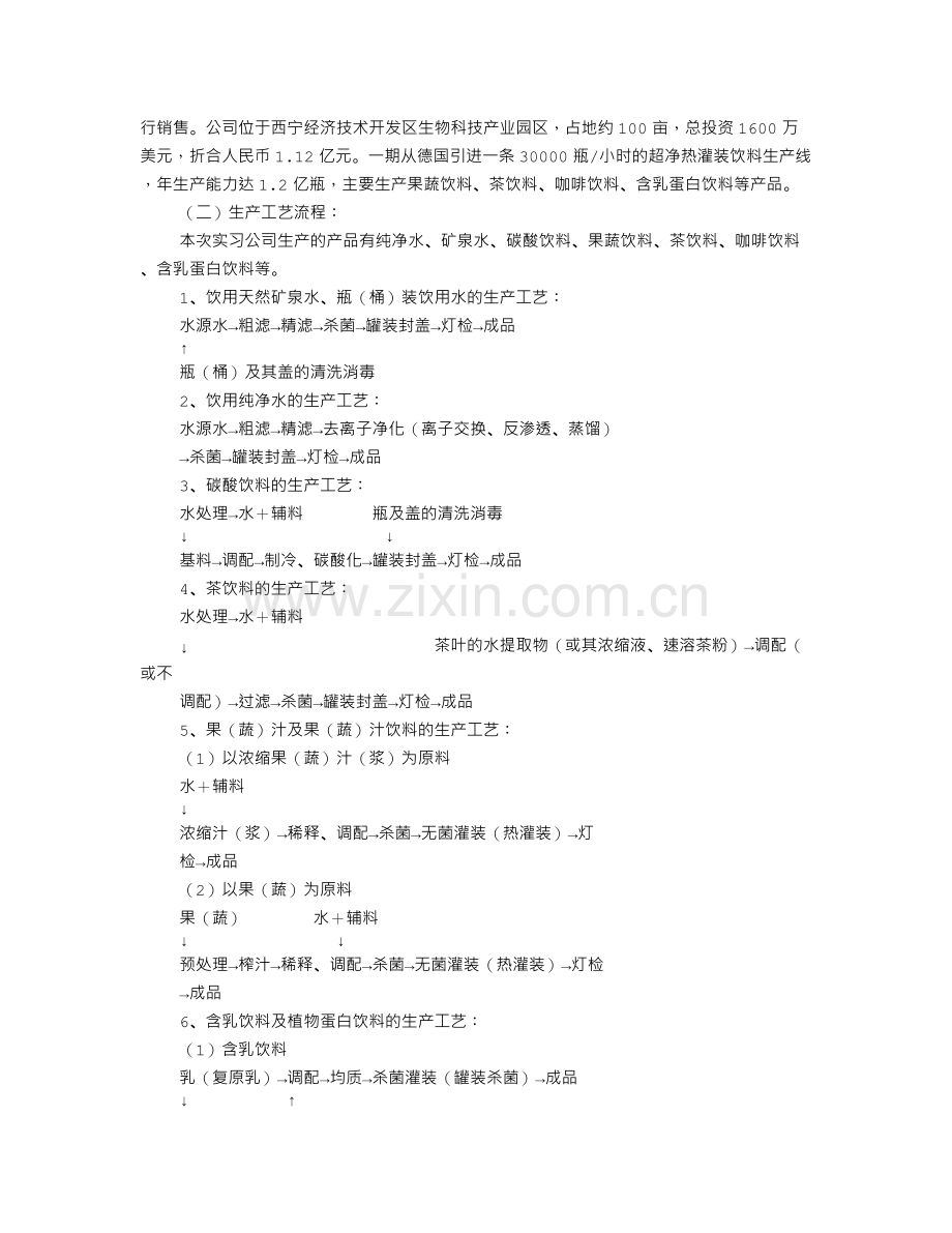 娃哈哈实训体会.doc_第2页