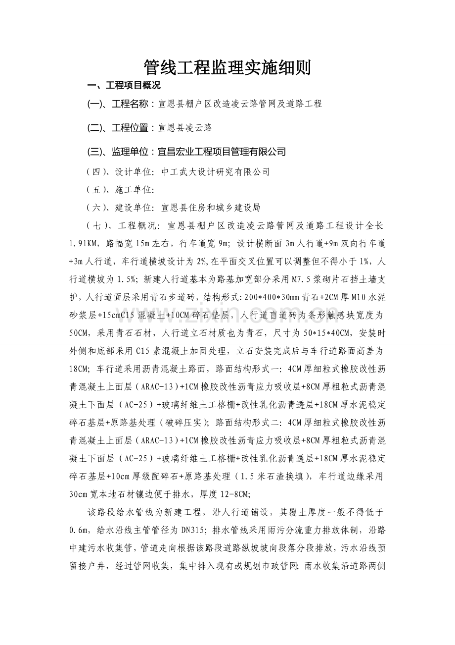 管线综合工程监理细则.doc_第2页