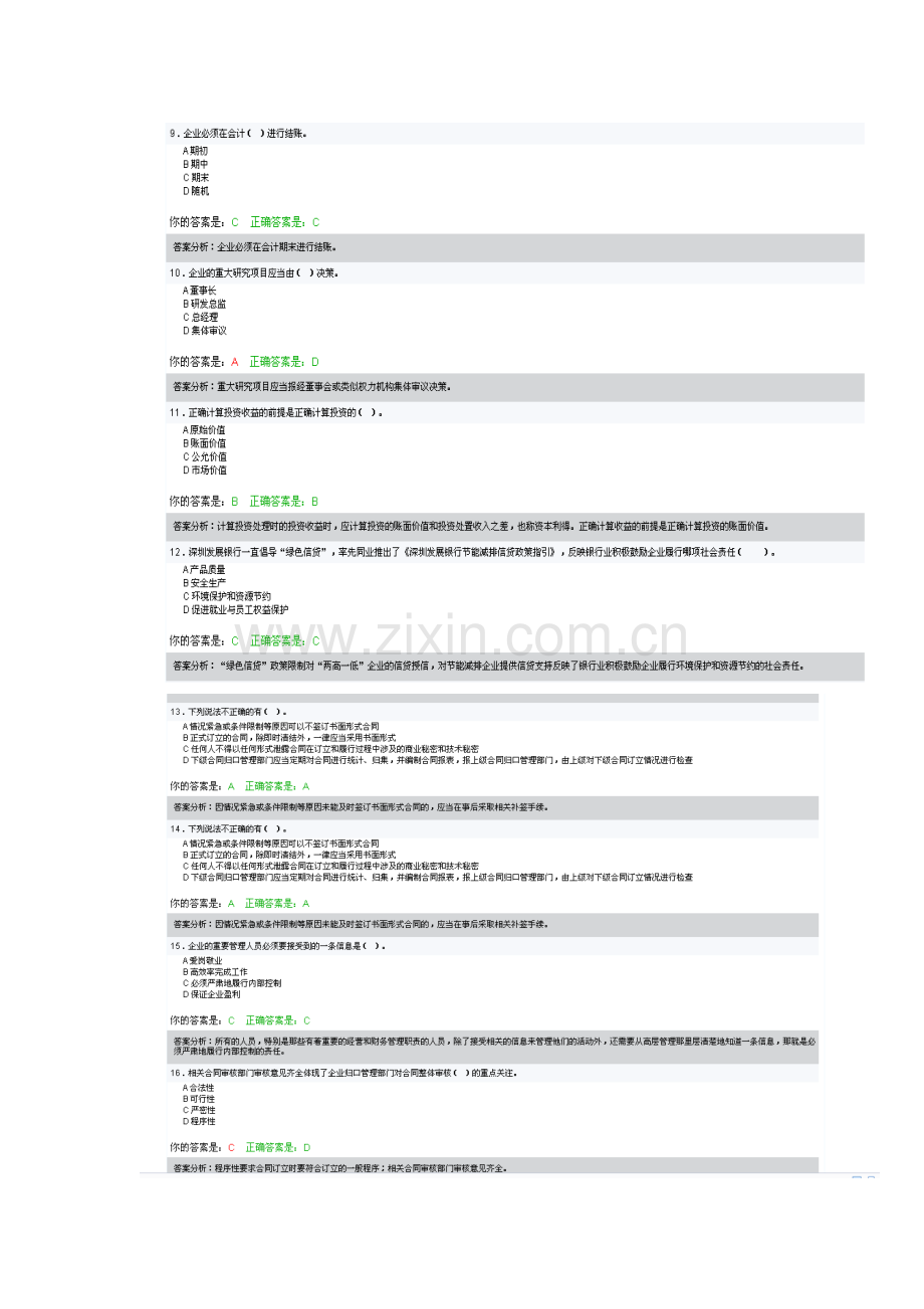 2012企业内部控制规范四.doc_第2页