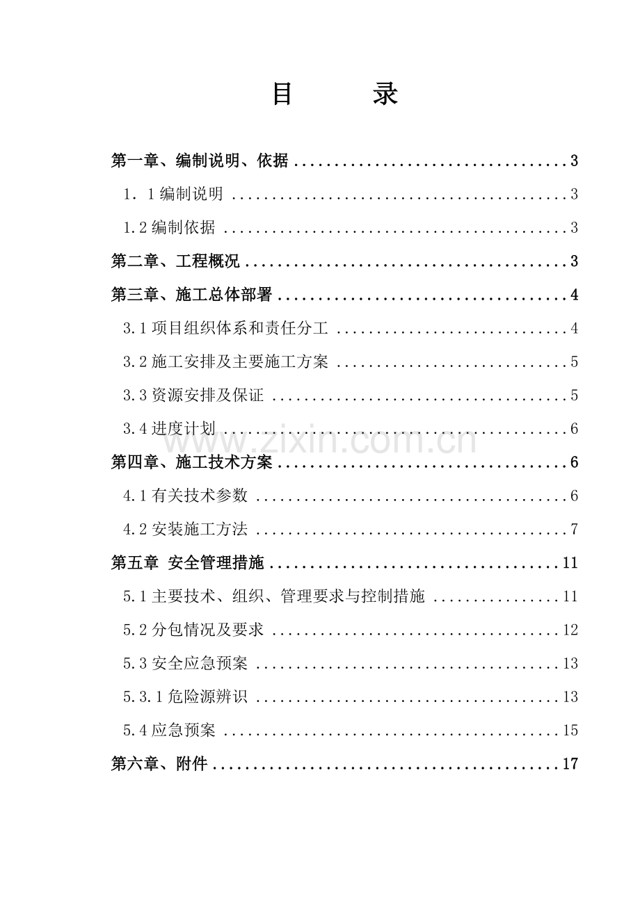 井架安装及接料平台搭设方案资料.doc_第2页