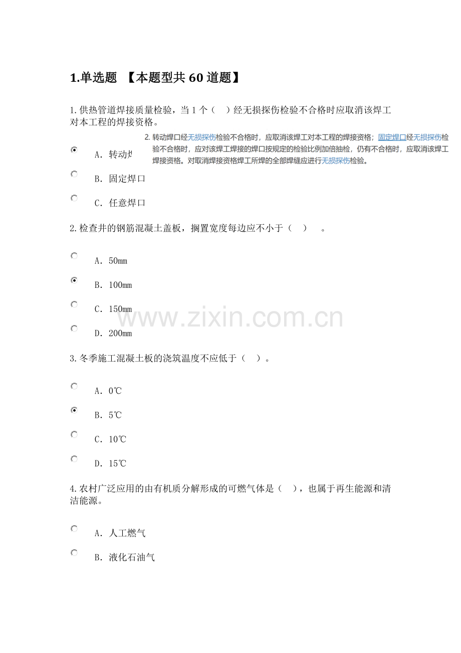 监理工程师继续教育市政公用工程考试卷及答案76分.docx_第1页