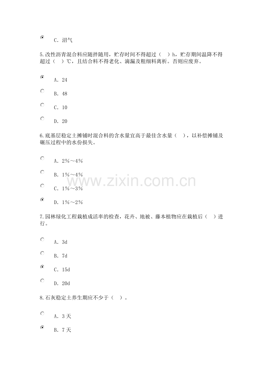 监理工程师继续教育市政公用工程考试卷及答案76分.docx_第2页