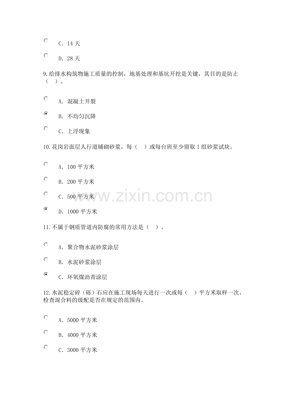 监理工程师继续教育市政公用工程考试卷及答案76分.docx_第3页