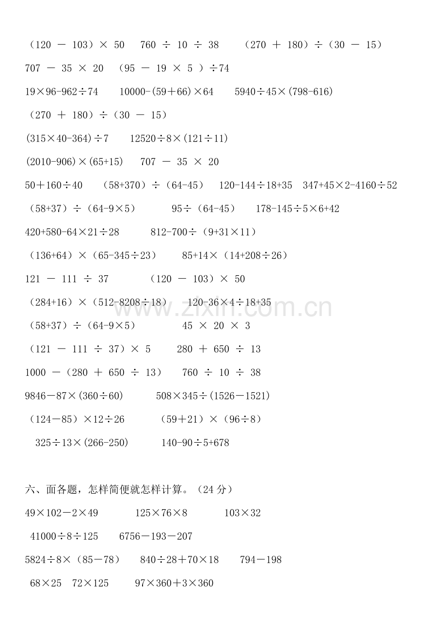 四则运算与简便计算练习题.doc_第2页