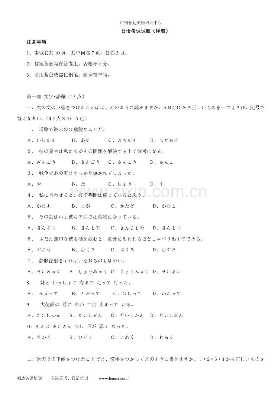 广东省成人高等教育学士学位外语水平考试日语大纲及样题.doc_第3页