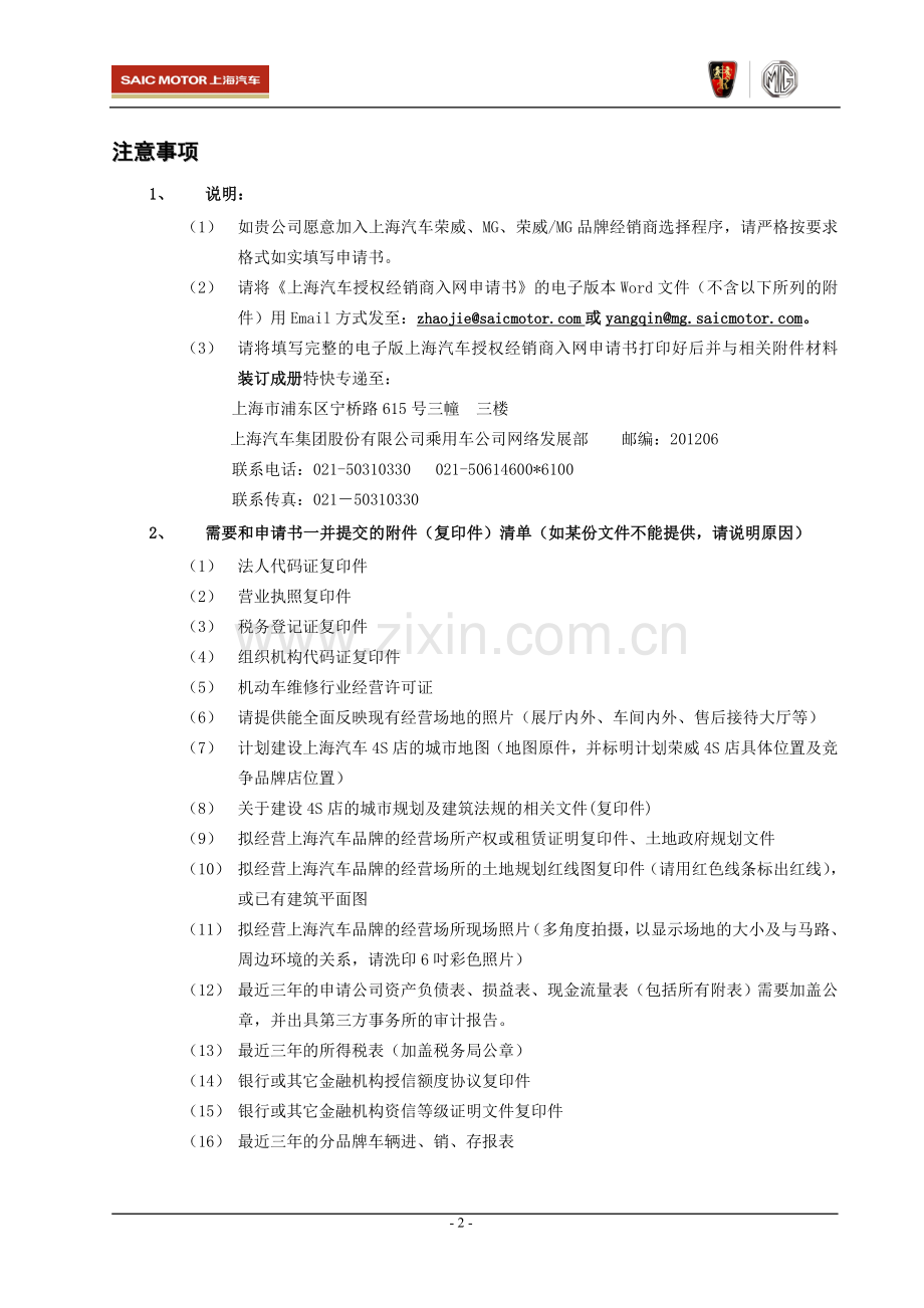 上海汽车荣威品牌经销商入网申请书.doc_第2页