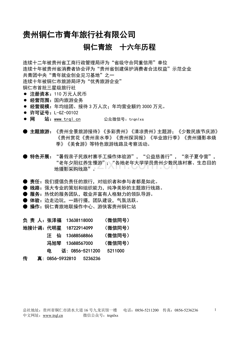 宣传资料1.doc_第2页