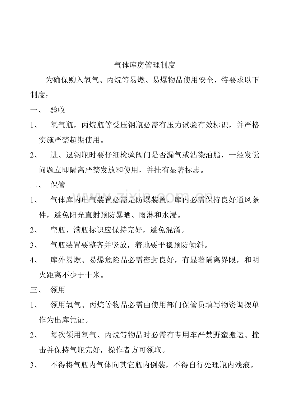 公司化工库房管理规定样本.doc_第2页