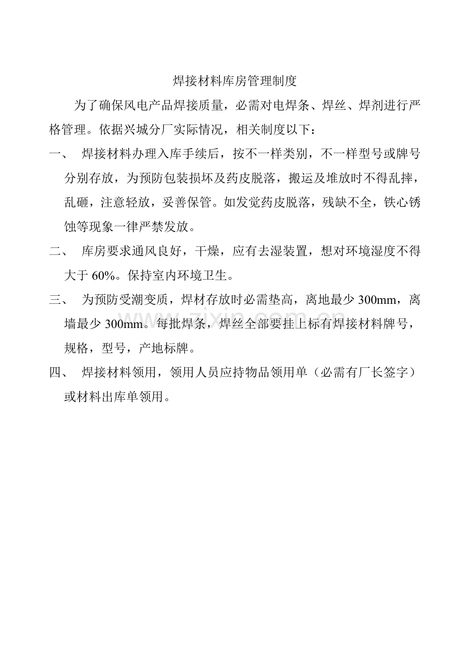 公司化工库房管理规定样本.doc_第3页