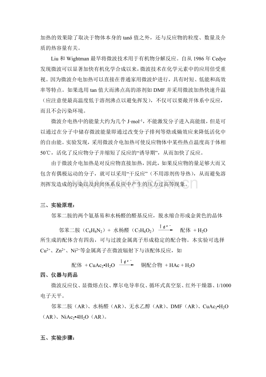 综合实验课件.doc_第2页