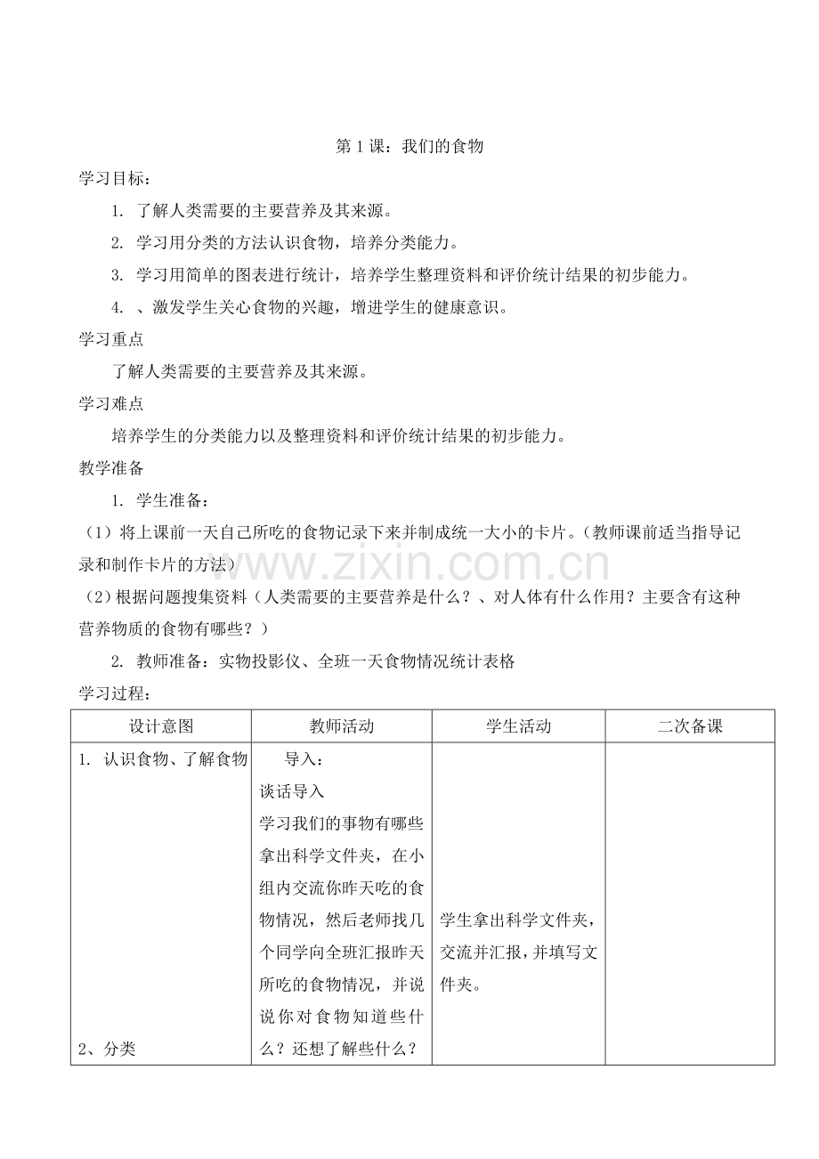 青岛版四年级上册科学教案全册.doc_第1页