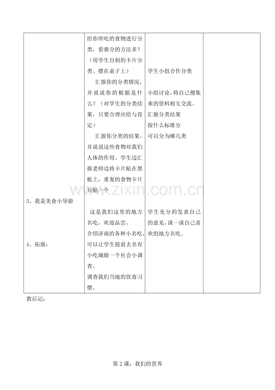 青岛版四年级上册科学教案全册.doc_第2页