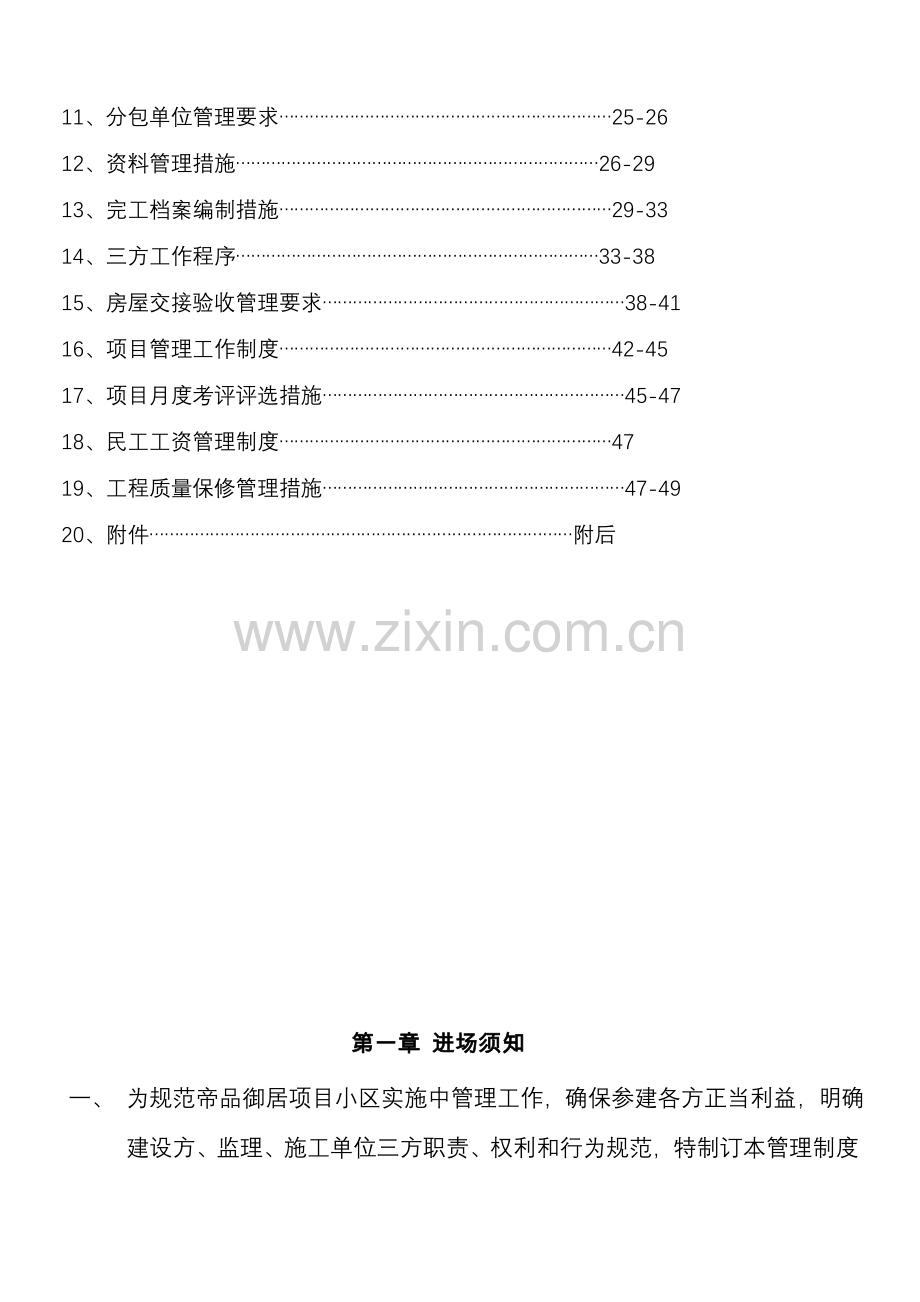 项目管理制度汇编样本.doc_第3页