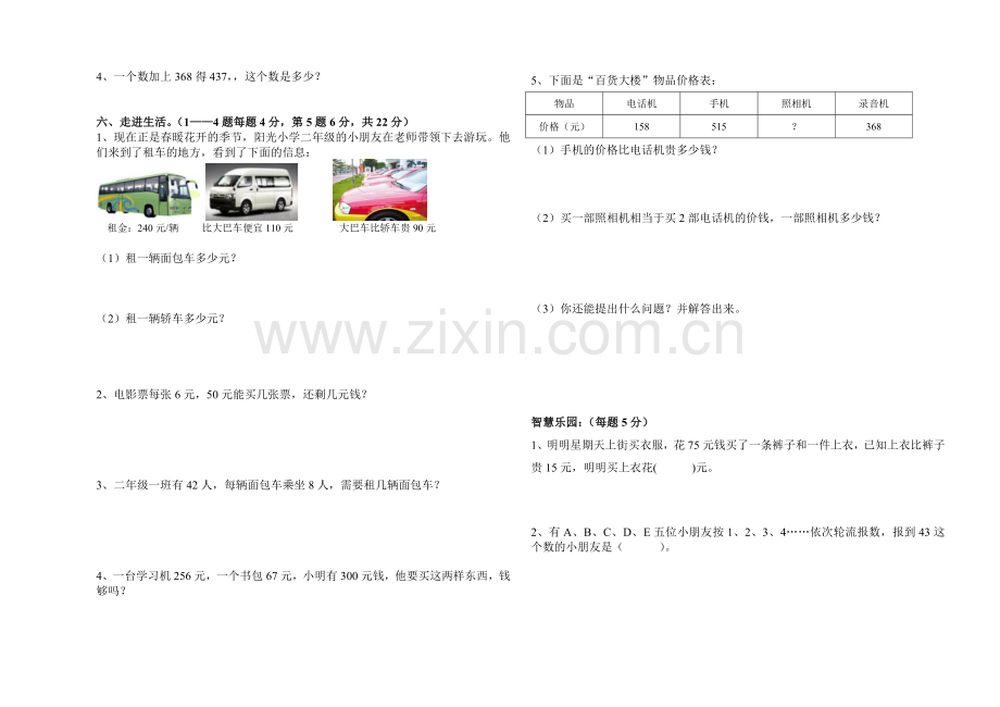 青岛版二年级数学下册期中抽测.doc_第2页