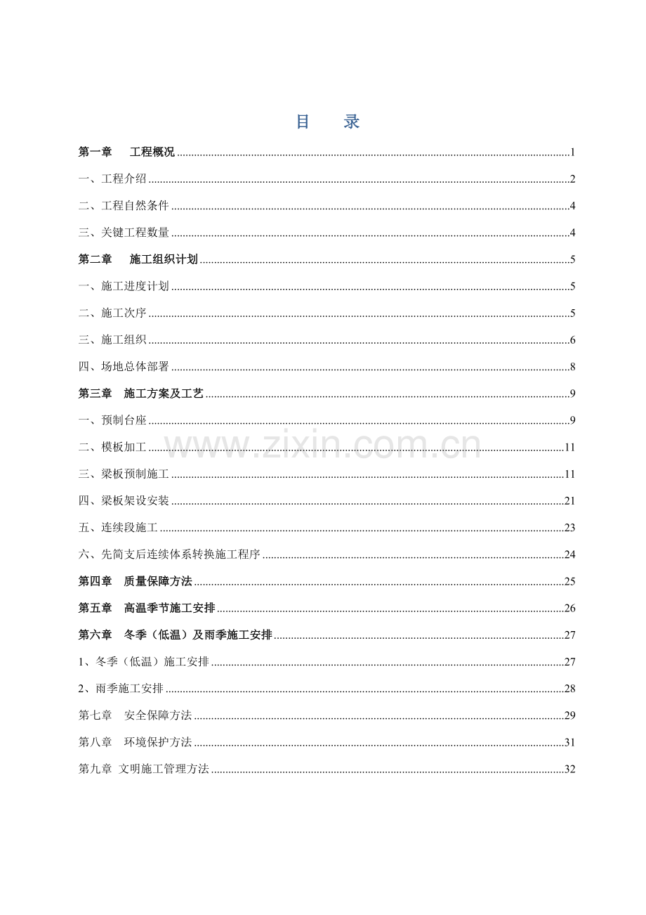 预制场专项施工方案培训资料样本.doc_第1页