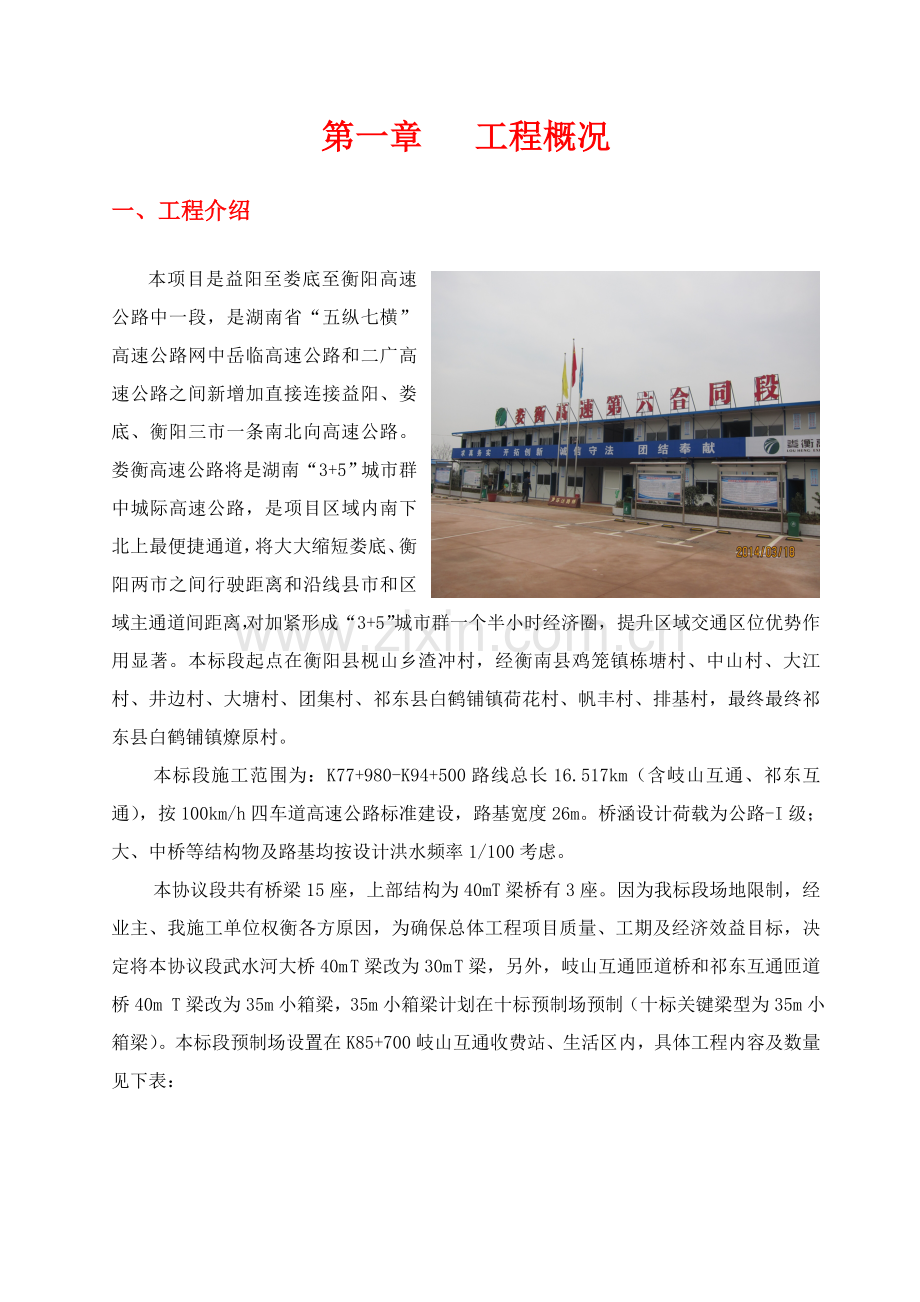 预制场专项施工方案培训资料样本.doc_第2页