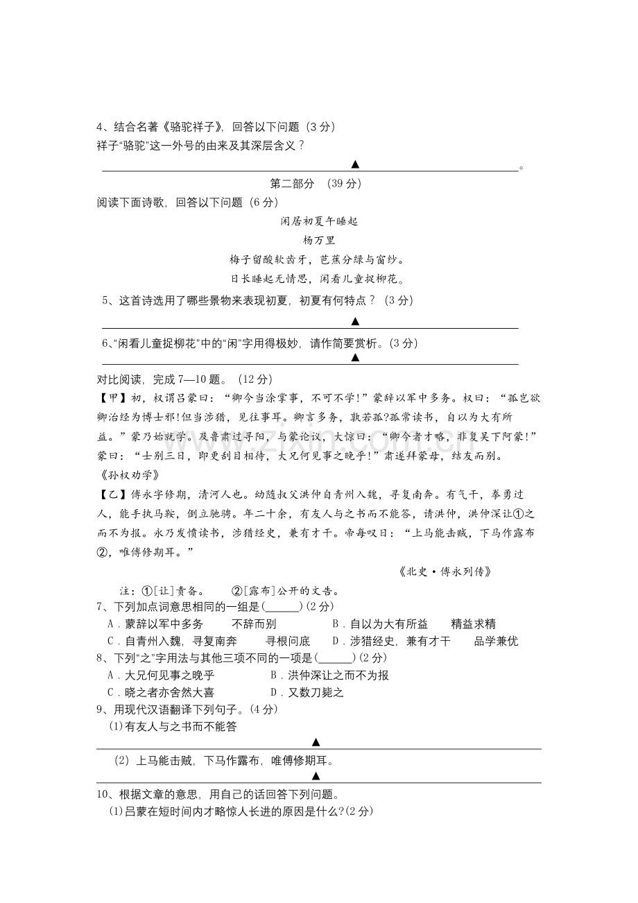 七年级下学期语文月度检测.docx_第2页