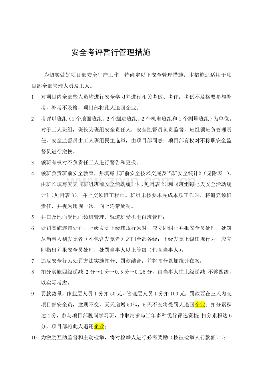 公司项目管理制度汇编样本.doc_第2页