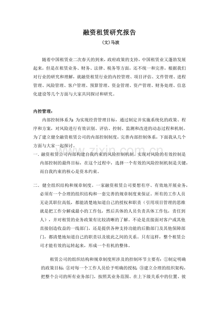 融资租赁研究报告.docx_第1页