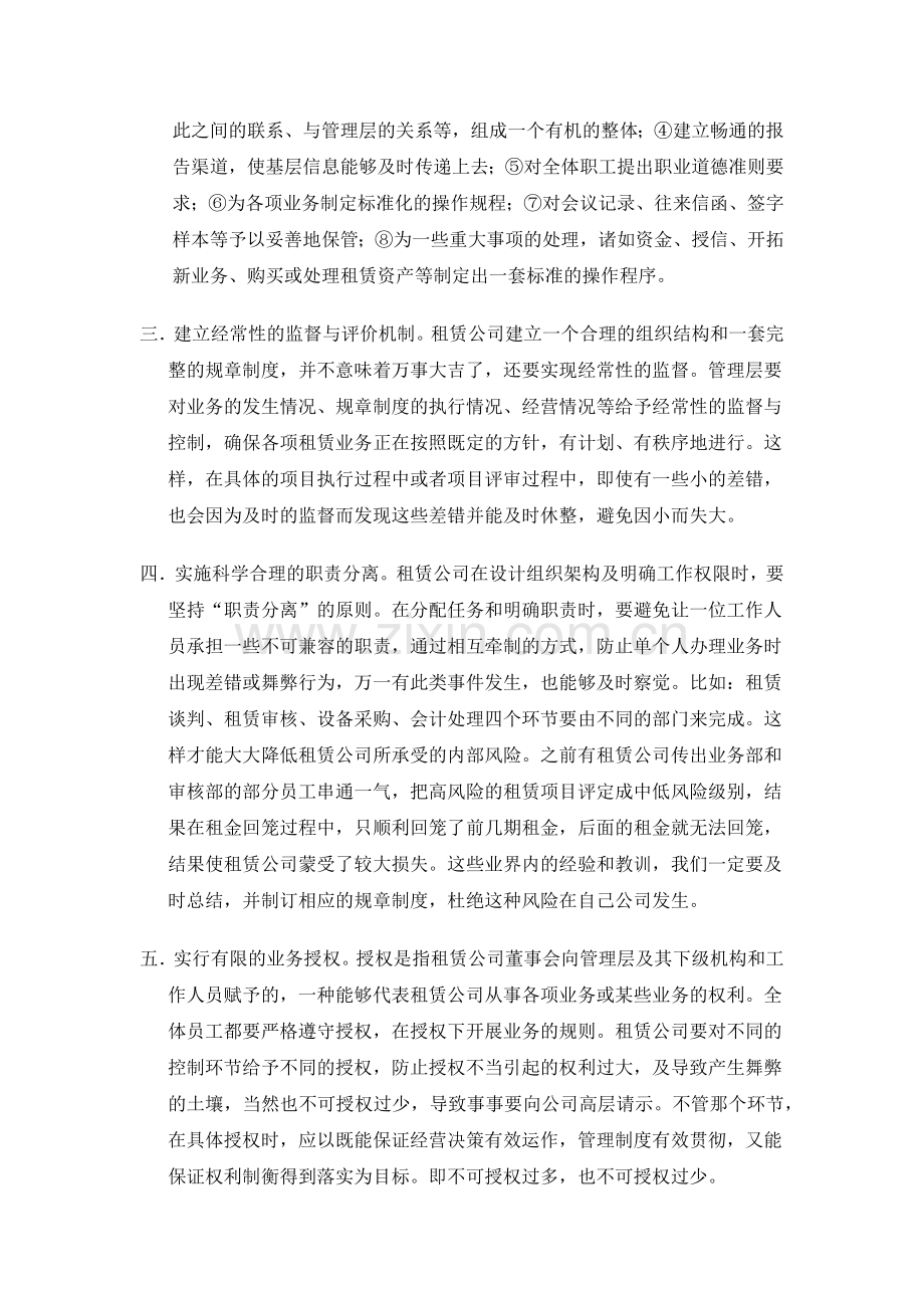 融资租赁研究报告.docx_第2页