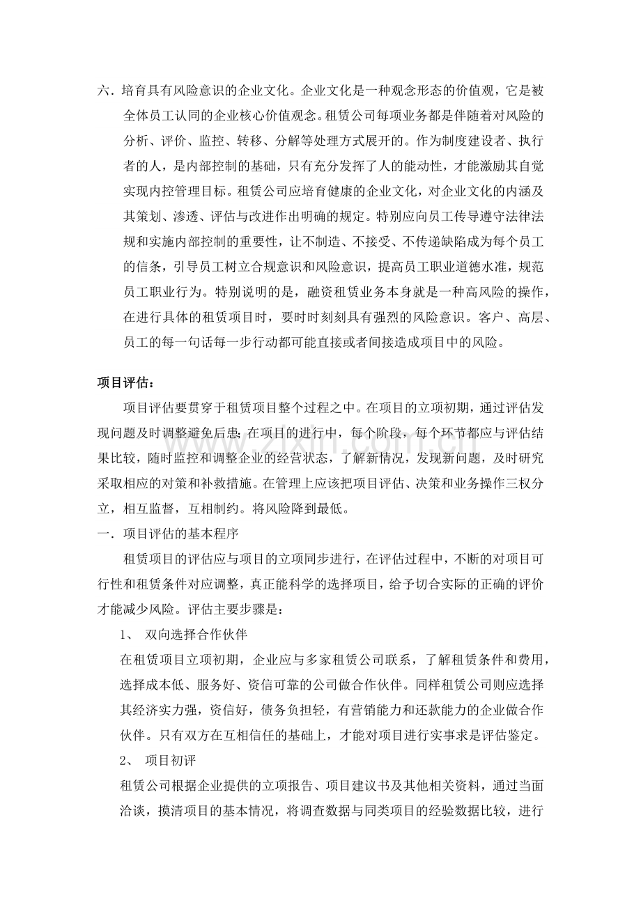 融资租赁研究报告.docx_第3页